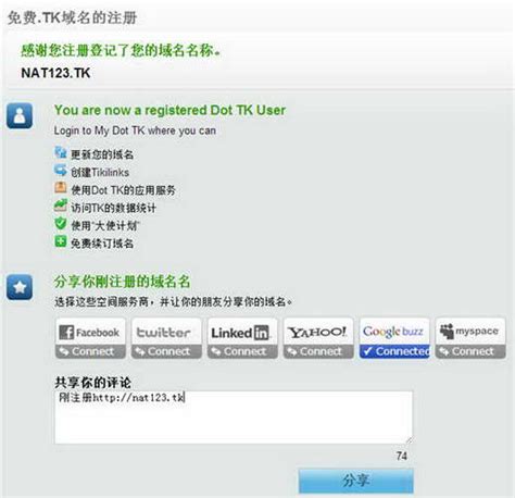 新手教你如何注册中文域名？