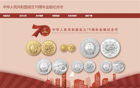 中华人民共和国成立70周年金银纪念币怎么预约- 广州本地宝
