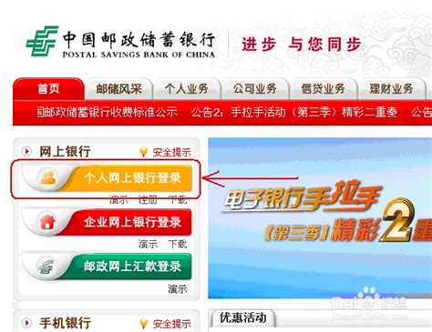 中国邮政储蓄银行网上银行 点击网银登录