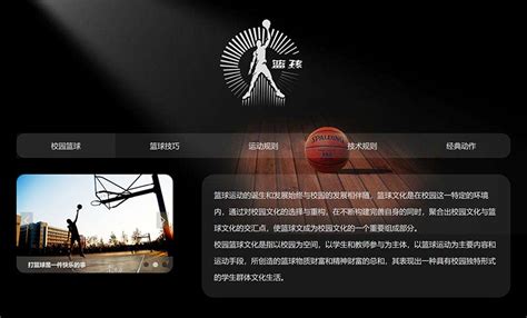 校园篮球网页设计作业成品 大学生运动体育网页制作 静态HTML ...