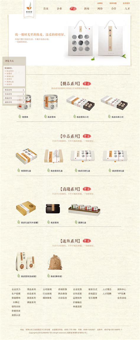 茶叶品牌网站设计 - 北京铁马金戈文化传媒广告传媒