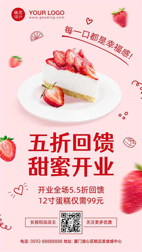 餐饮美食烘焙甜品新品上市促销海报平面模板素材下载-稿定素材