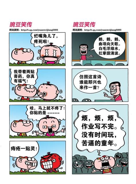 豌豆笑传系列漫画_腾讯儿童_腾讯网