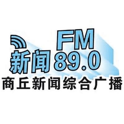 2023年01月14日商丘新闻综合广播节目时间表