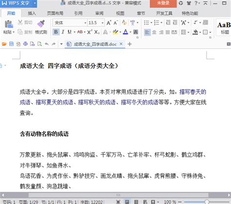 手不释卷成语故事展板PSD素材免费下载_红动中国