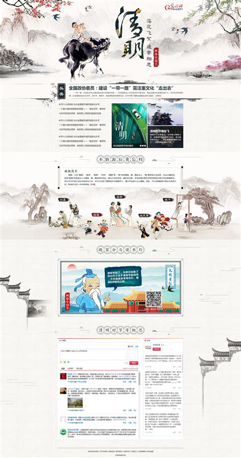 中国传统文化-网络中国节多期专题设计|网页|企业官网|287466176 - 原创作品 - 站酷 (ZCOOL)