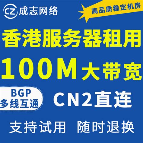 香港大带宽云服务器租用网站建设国内云主机月付独立IP10M沙田cn2-淘宝网