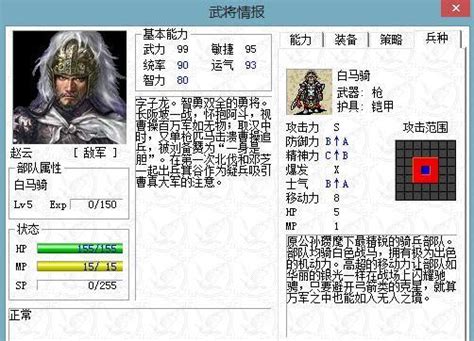 三国志姜维传6.2版，赵统转职白马骑后，和之前的版本相差太大-王者屋