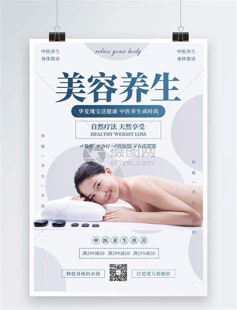 中医养生美容海报模板素材-正版图片400152763-摄图网