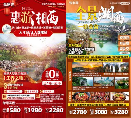 湖南张家界旅游旅行海报PSD广告设计素材海报模板免费下载-享设计