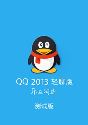 手机QQ官方最新版下载_QQ安卓极速版下载_GG趣下网