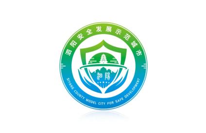 泗阳县安全发展示范城市创建主题宣传标志LOGO、标语获奖作品展示-设计揭晓-设计大赛网