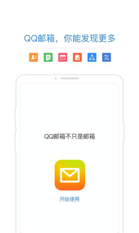 QQ邮箱2020官网版下载,QQ邮箱2020官网登录 v9.4.1 - 浏览器家园