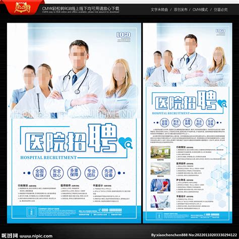 医疗医生招聘设计图__海报设计_广告设计_设计图库_昵图网nipic.com