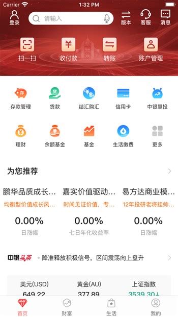 中国银行手机银行app官方下载最新版本-2021中国银行手机银行客户端下载v6.12.2 安卓版-2265安卓网