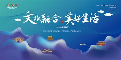 印象河北旅游宣传海报图片下载_红动中国