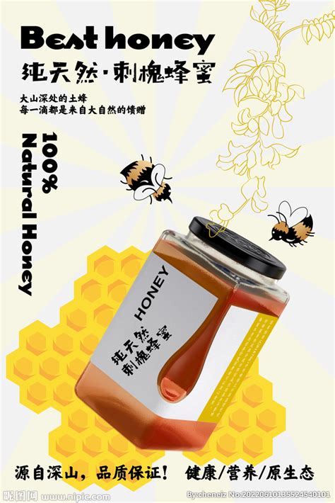 简洁大气蜂蜜美食海报设计图__海报设计_广告设计_设计图库_昵图网nipic.com