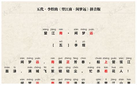 《望江南·闲梦远》拼音版，可打印（李煜）-古文之家