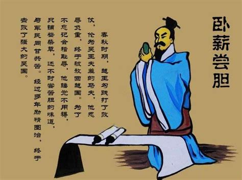 越王勾践卧薪尝胆的故事-传统文化杂谈