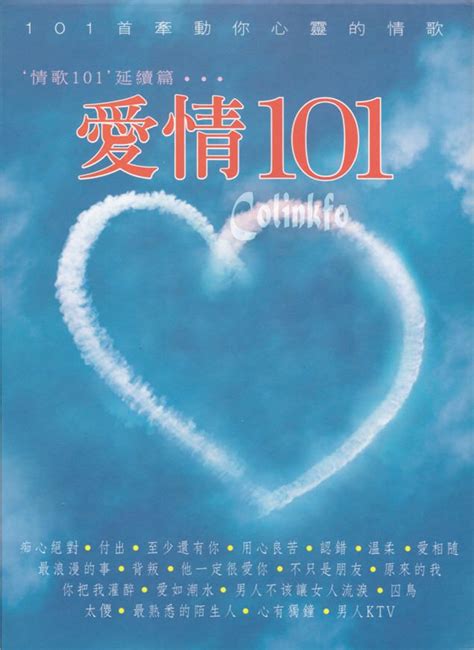 “情歌101”延续篇《爱情101》首首牵动心灵的情歌6CD[WAV+CUE] - 音乐地带 - 华声论坛