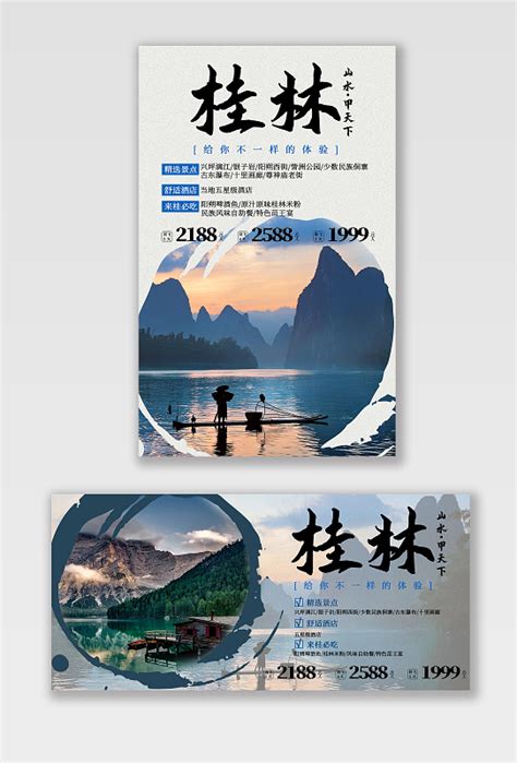 广西桂林电商模板-广西桂林电商设计素材下载-觅知网