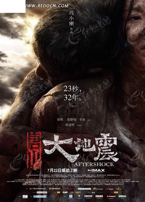 冯小刚2010年7月灾难巨片《唐山大地震》电影宣传海报欣赏