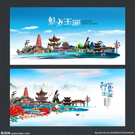 玉溪旅游海报设计图片_海报_编号7105243_红动中国