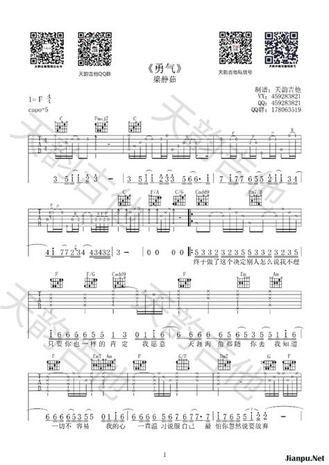 《勇气》简谱梁静茹原唱 歌谱-钢琴谱吉他谱|www.jianpu.net-简谱之家