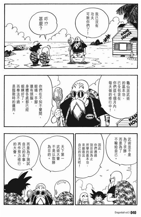 七龙珠漫画 龙珠GT续集 同人中文第20话最终篇：战斗还没结束