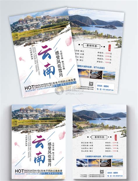 云南旅游宣传单模板素材-正版图片400328238-摄图网
