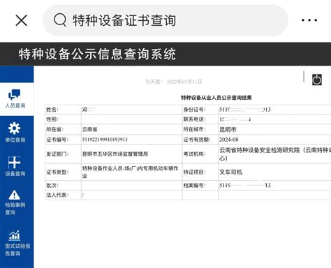 云南叉车证查询系统官方网站