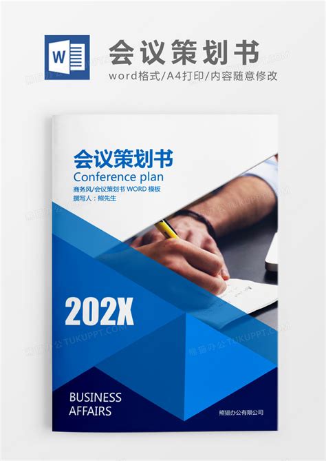扁平化商业计划书封面Word模板下载_熊猫办公