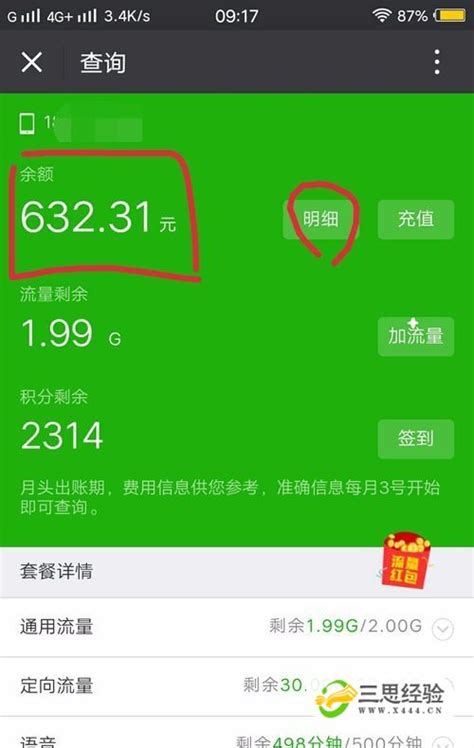 中国电信手机话费查询号码是多少-百度经验