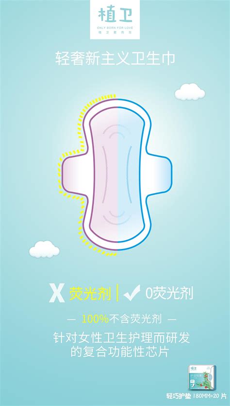 卫生巾海报|平面|品牌|信哥 - 原创作品 - 站酷 (ZCOOL)