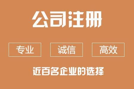 亳州工商注册 注册公司 3天注册成功_0元注册 - 八方资源网