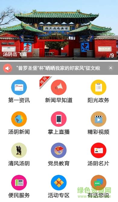 汤阴手机台app下载-汤阴手机台下载v1.0 安卓版-绿色资源网