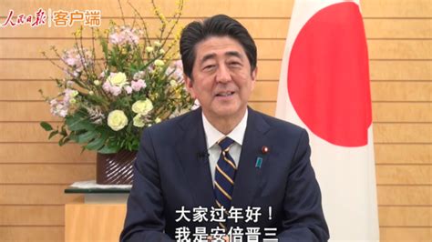 日本首相安倍晋三春节将录视频给中国人拜年_凤凰网视频_凤凰网