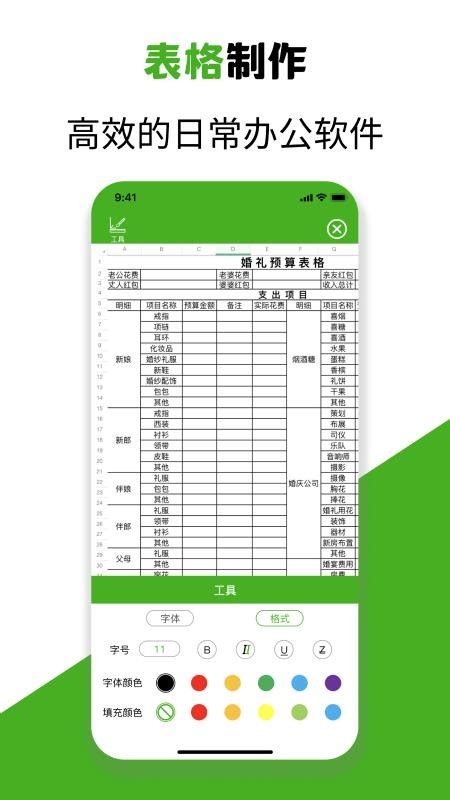 Excel手机制表app下载-Excel手机制表软件v1.6 安卓版 - 极光下载站