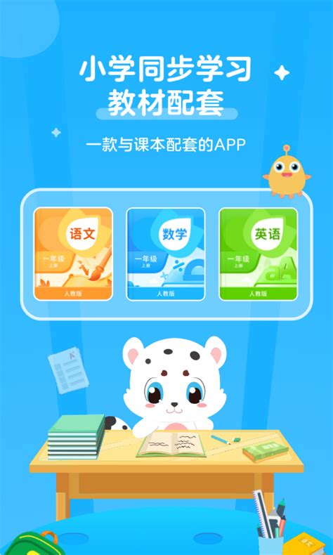 小学宝免费版下载安装-小学宝app下载v1.0 最新版-腾牛安卓网