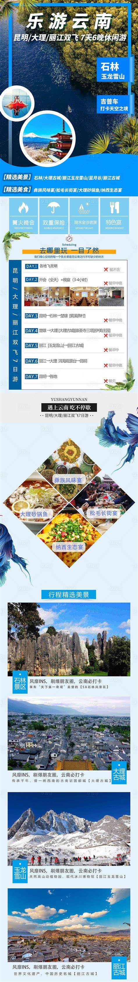 云南旅游电商详情页PSD电商设计素材海报模板免费下载-享设计