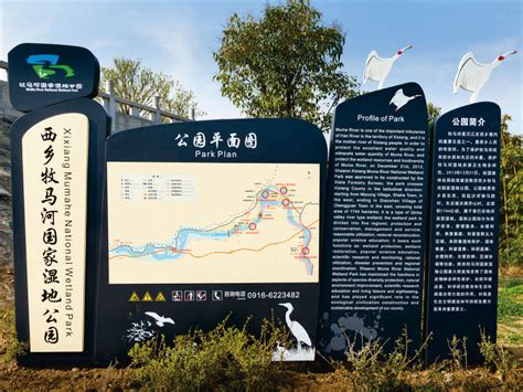 西乡牧马河国家湿地公园标识牌设计制作 - 陕西德业文化