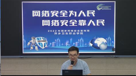 萍乡卫生职业学院举办网络安全教育系列主题宣传活动