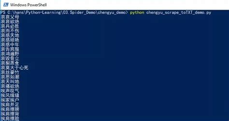 python爬虫_python爬虫编程思想（145）：使用scrapyshell抓取web资源_java教程_技术_程序员工具箱