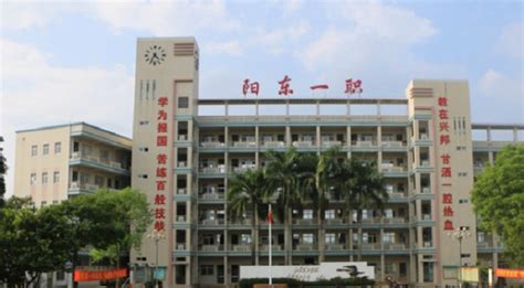 阳江市阳东区第一职业技术学校-广东技校排名网
