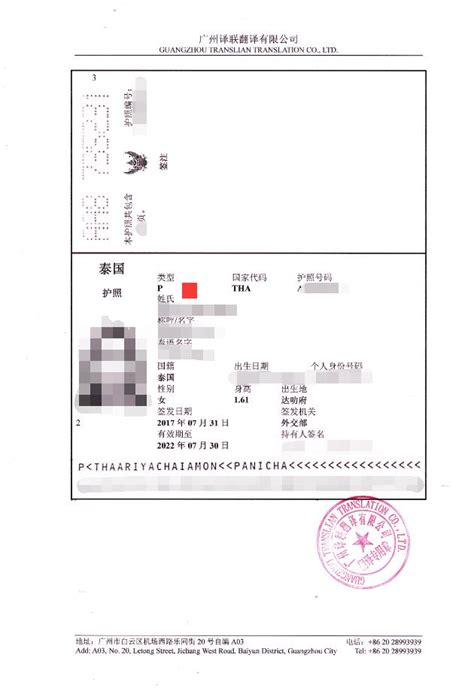 广州哪有给外国人护照翻译认证公证的公司-译联翻译公司