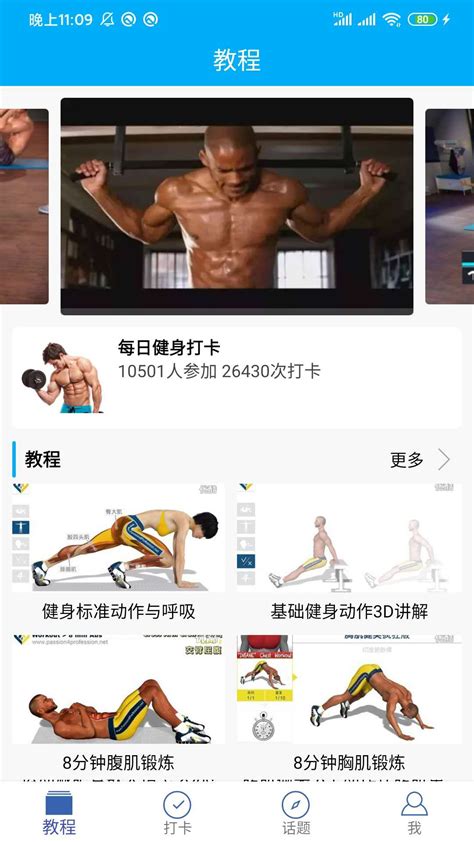 8分钟健身教程app下载-8分钟健身教程v1.1 安卓手机版-腾牛安卓网