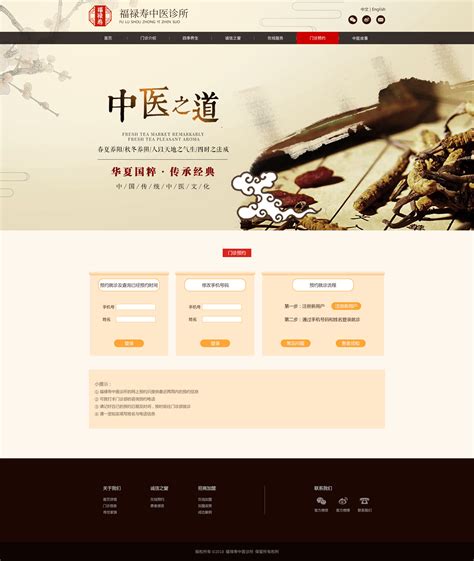 中医网站首页|网页|企业官网|腻味丶 - 原创作品 - 站酷 (ZCOOL)