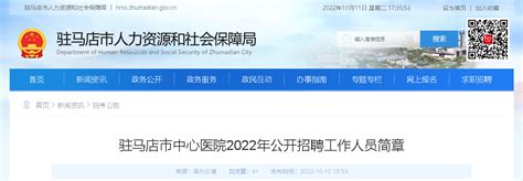 2022河南驻马店市中心医院招聘公告【171人】