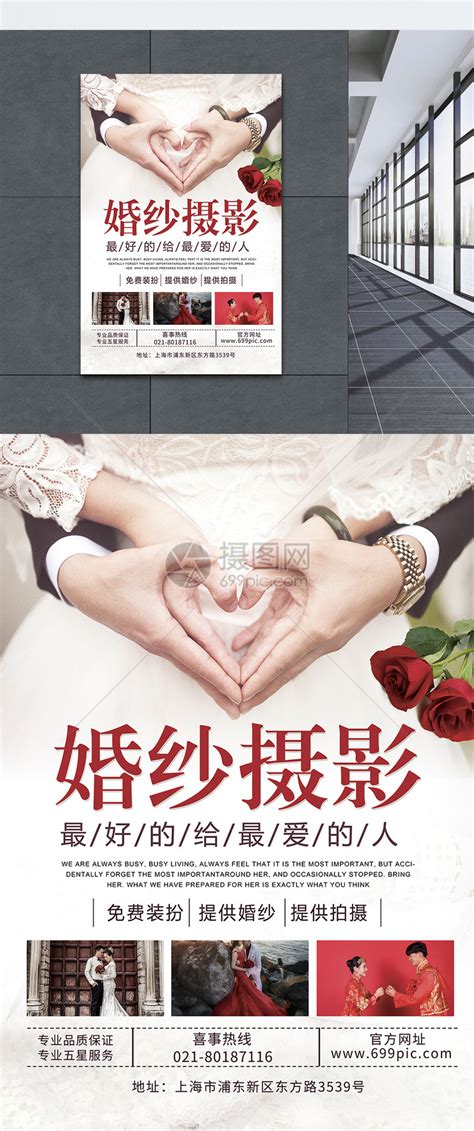 影楼婚纱摄影活动宣传单图片PSD素材免费下载_红动网