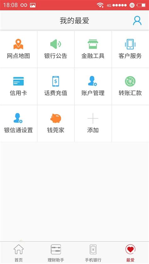 东莞农商银行app下载-东莞农商银行 安卓版v3.8.23-PC6安卓网